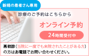オンライン予約